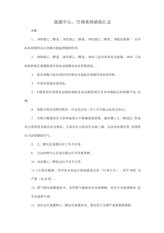 能源中心空调缺陷
