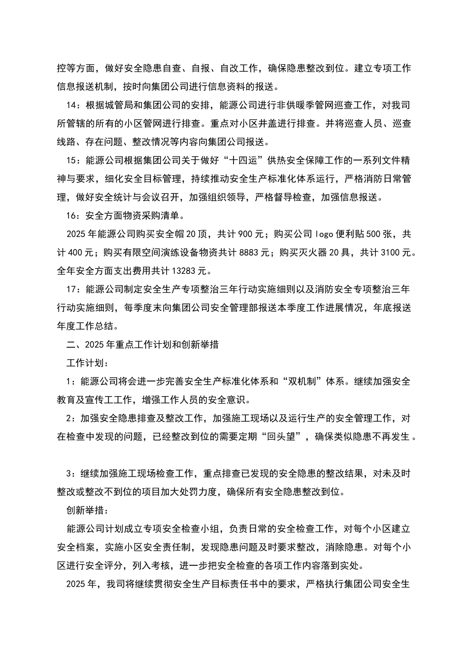 能源公司安全生产工作总结_第3页