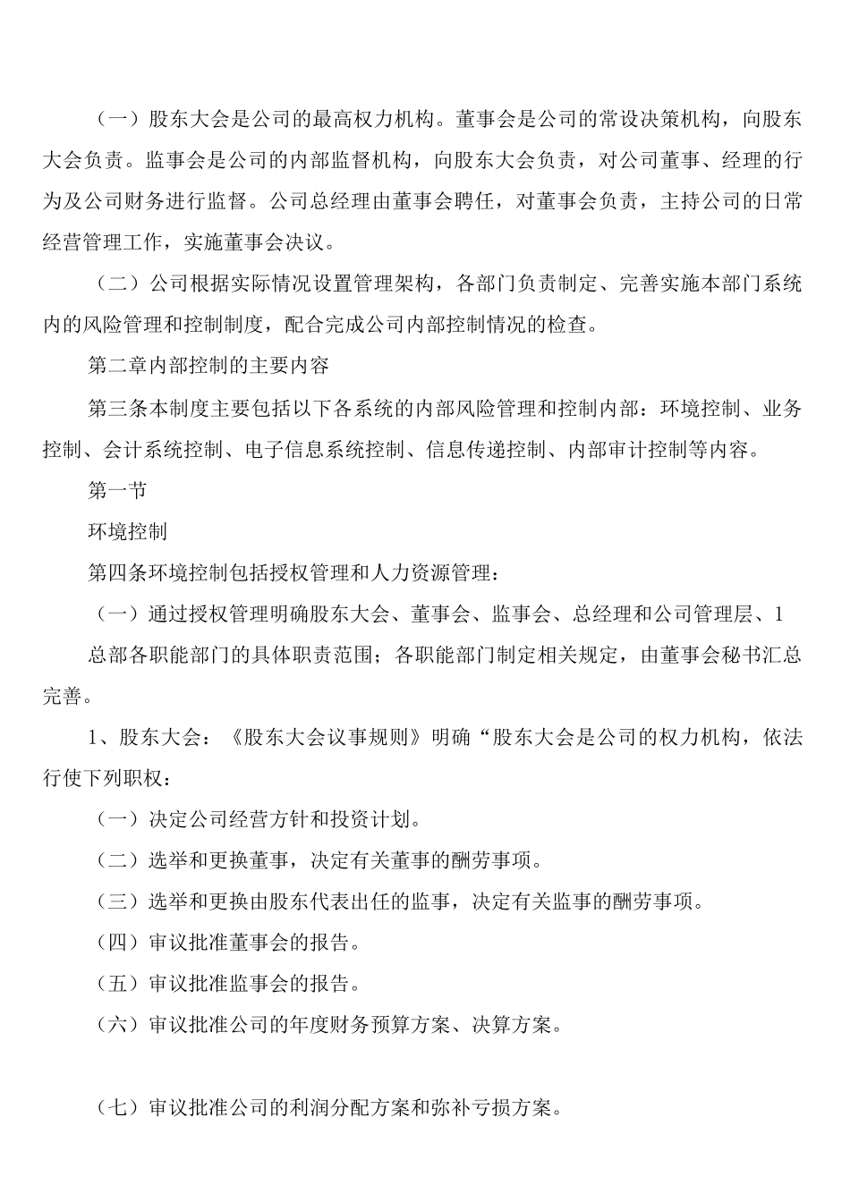 能源介质管网及巡检制度_第2页