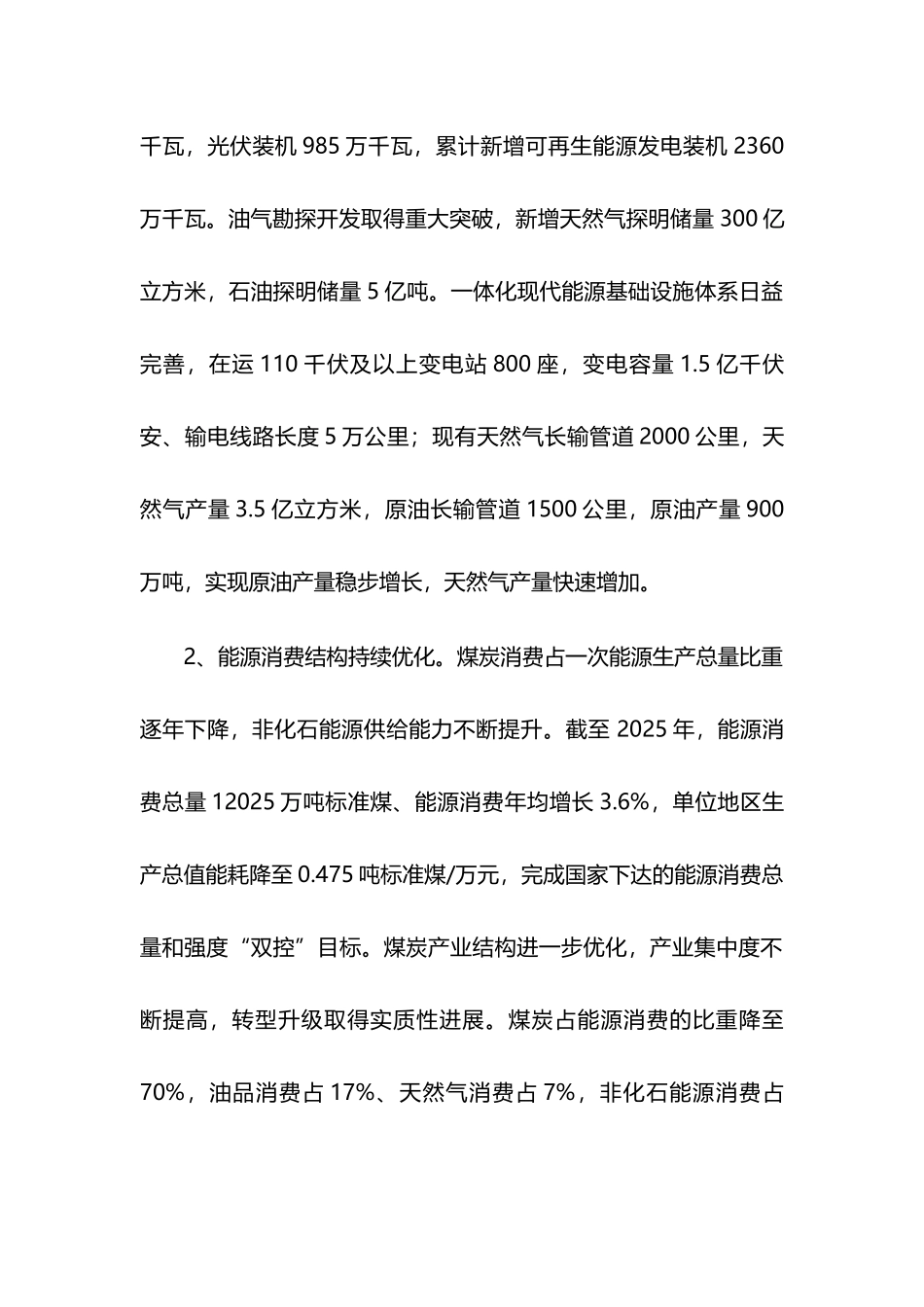 能源发展规划实施中期评估报告_第2页