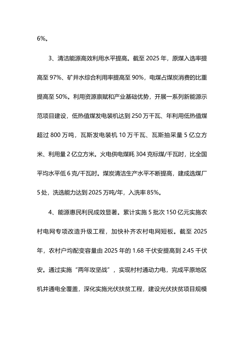 能源发展规划实施中期评估报告_第3页