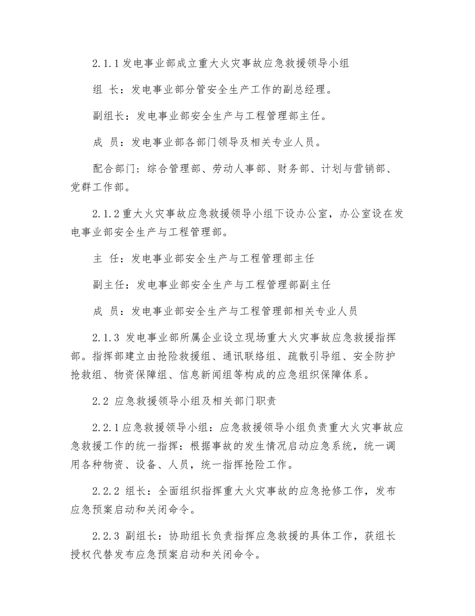 能源发电公司重大火灾事故应急预案_第2页