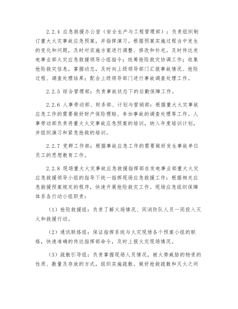 能源发电公司重大火灾事故应急预案_第3页
