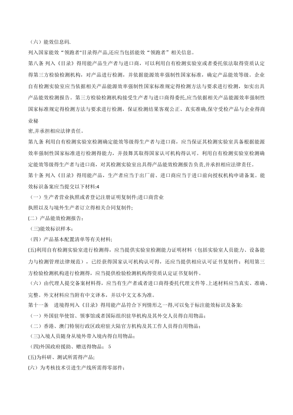 能源效率标识管理办法_第2页