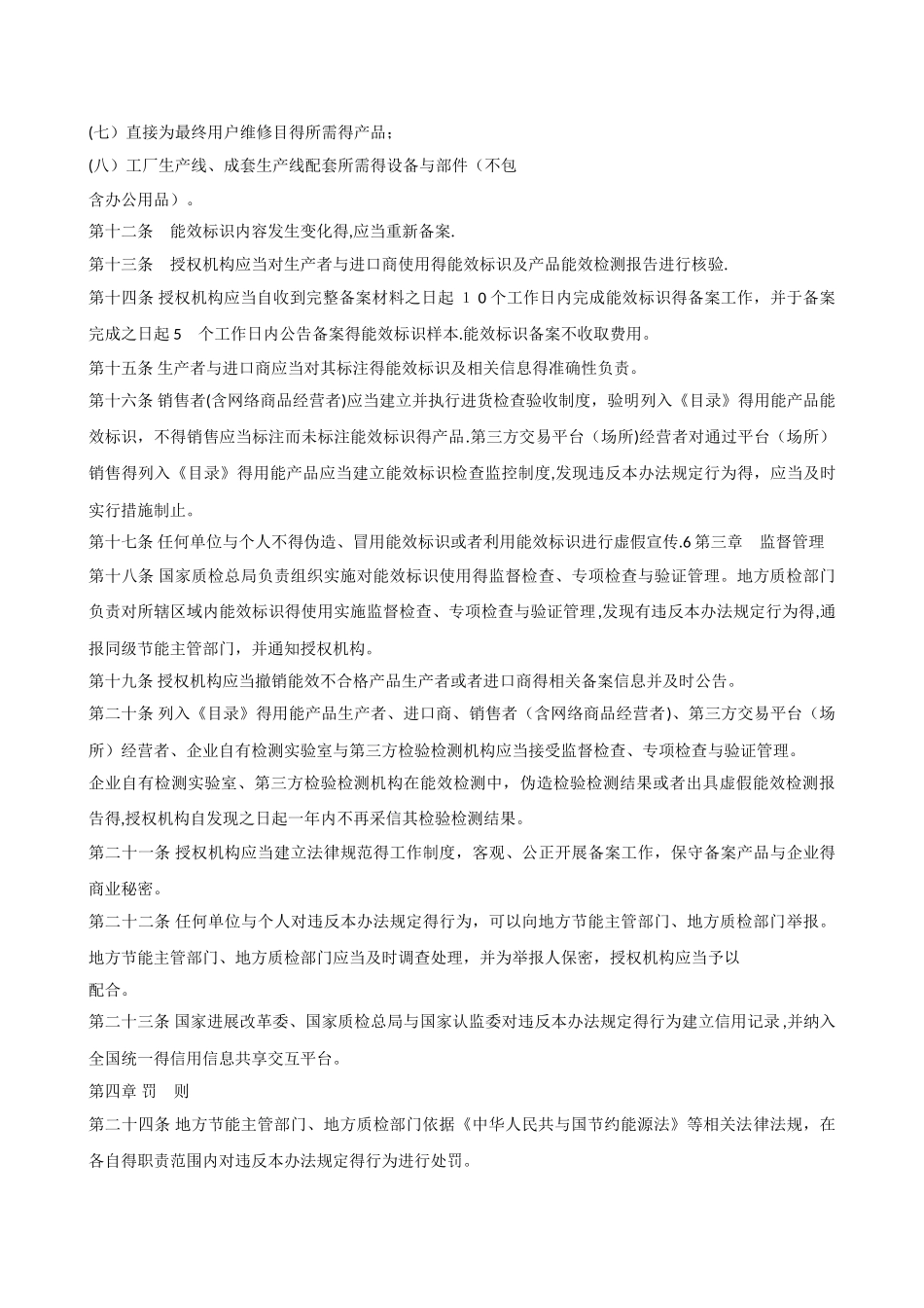 能源效率标识管理办法_第3页
