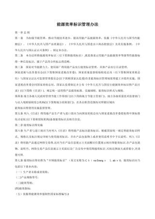 能源效率标识管理办法
