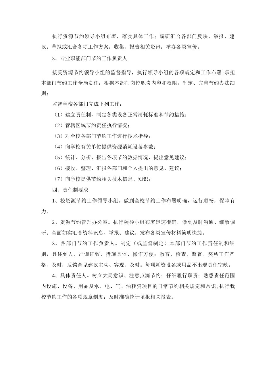 能源消耗岗位责任制管理办法_第2页