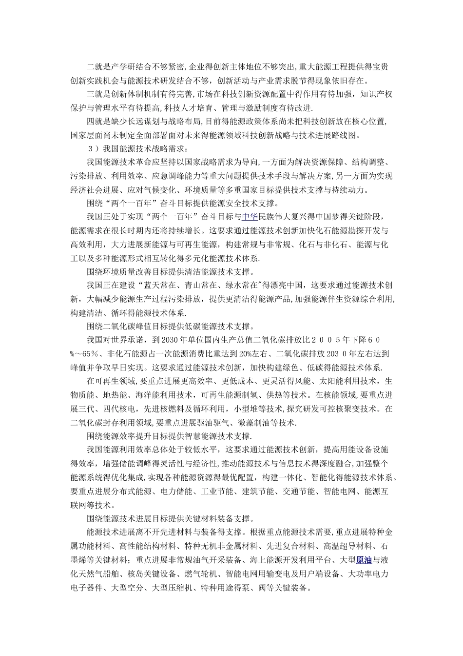 能源技术革命创新行动计划_第3页