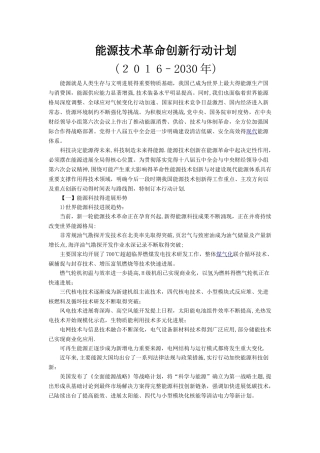 能源技术革命创新行动计划