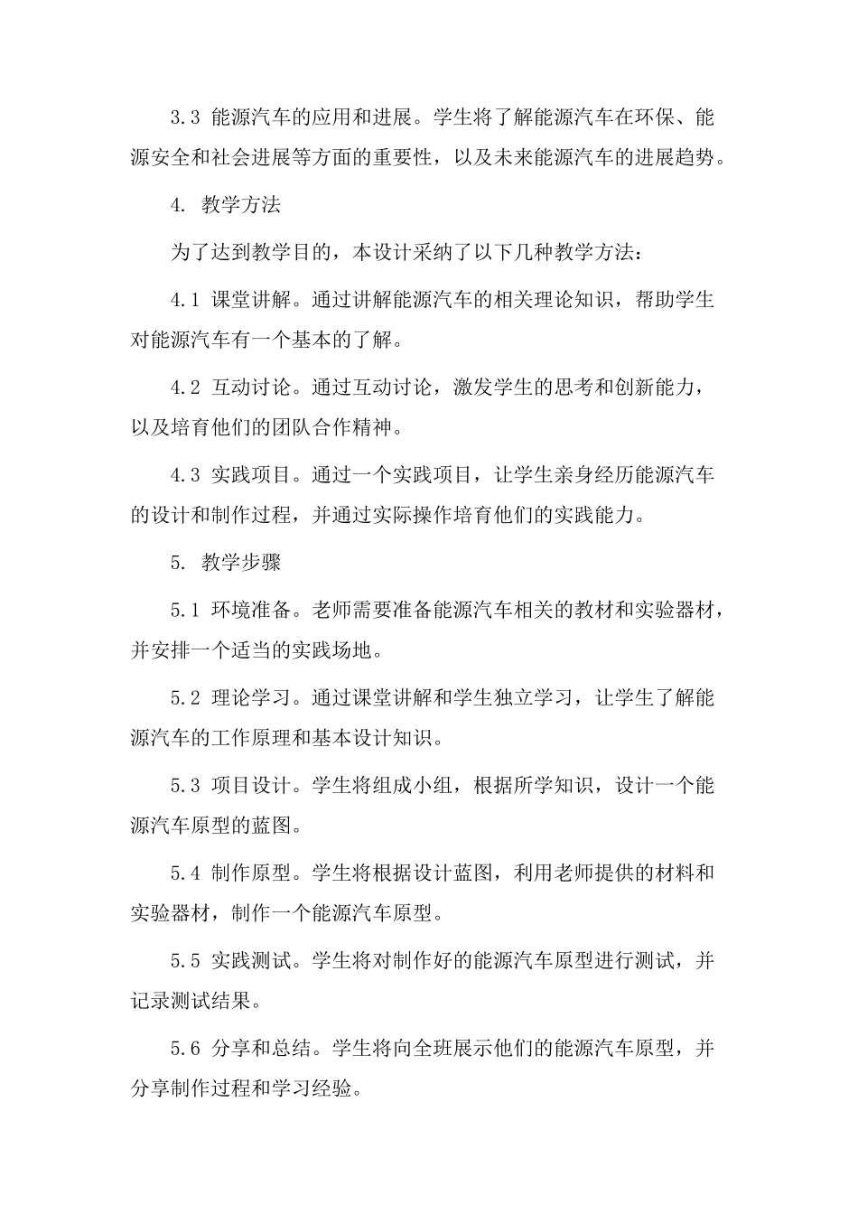 能源汽车教学设计_第2页