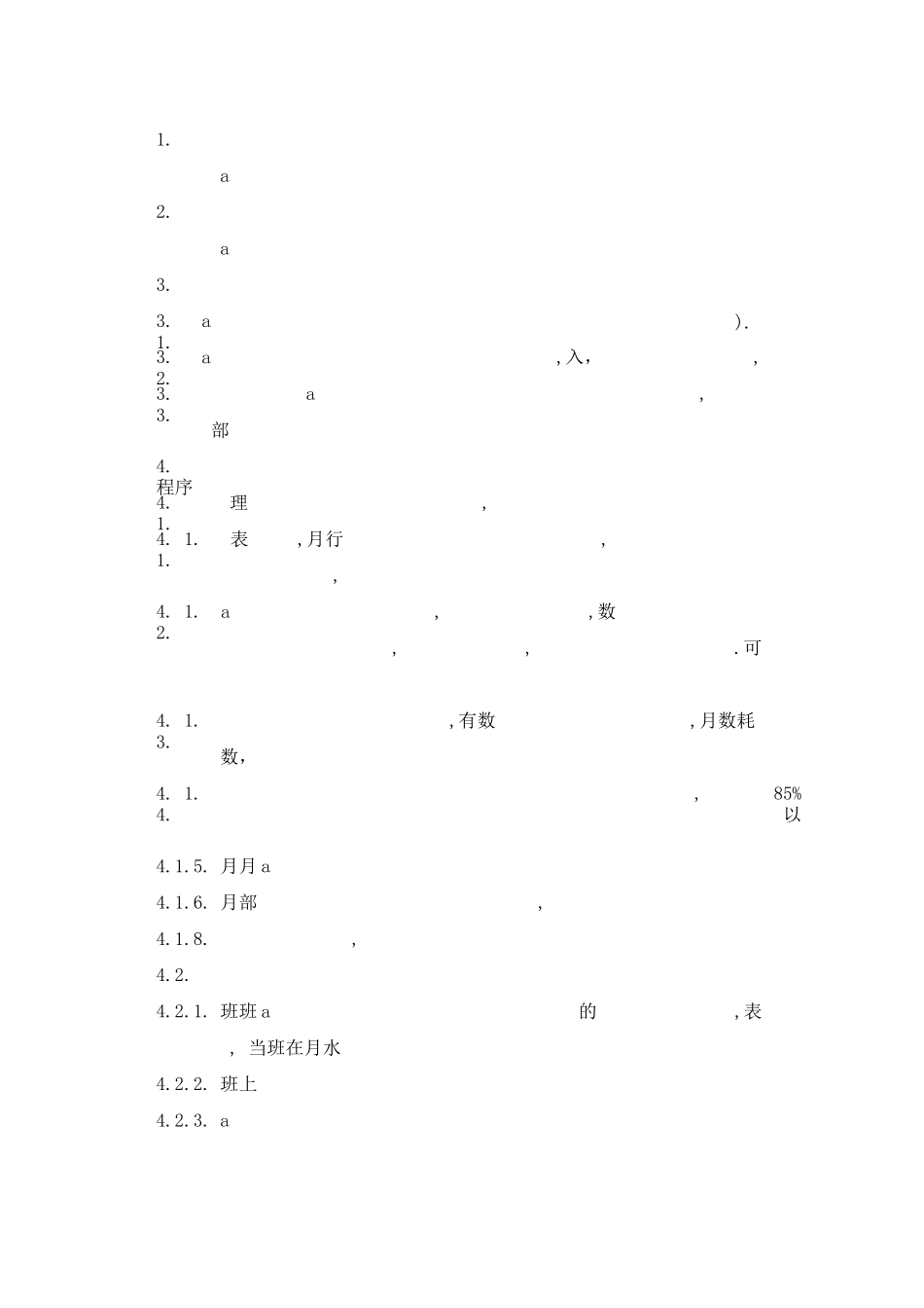 能源消耗数据抄录作业指导书_第1页