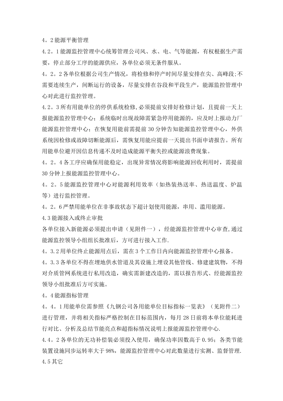 能源监控管理制度_第2页