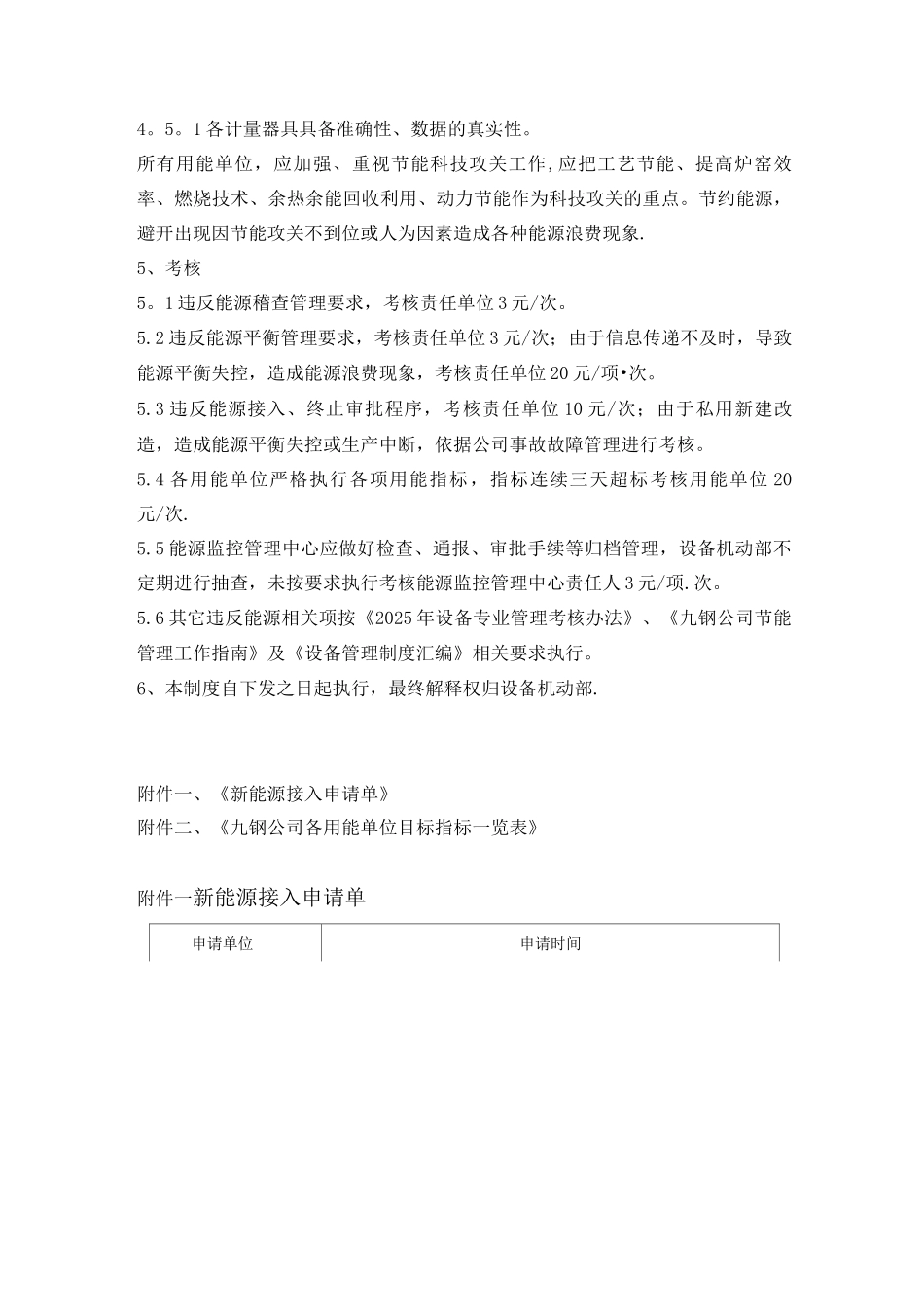 能源监控管理制度_第3页