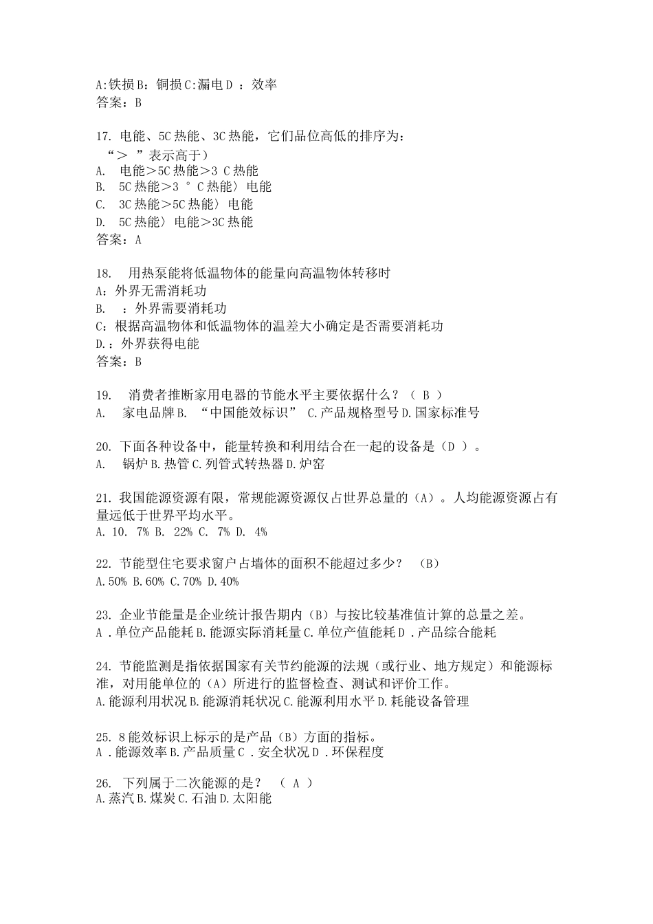 能源管理体系审核员模拟考试题(一)_第3页