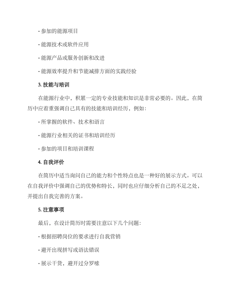 能源简历设计方案_第2页