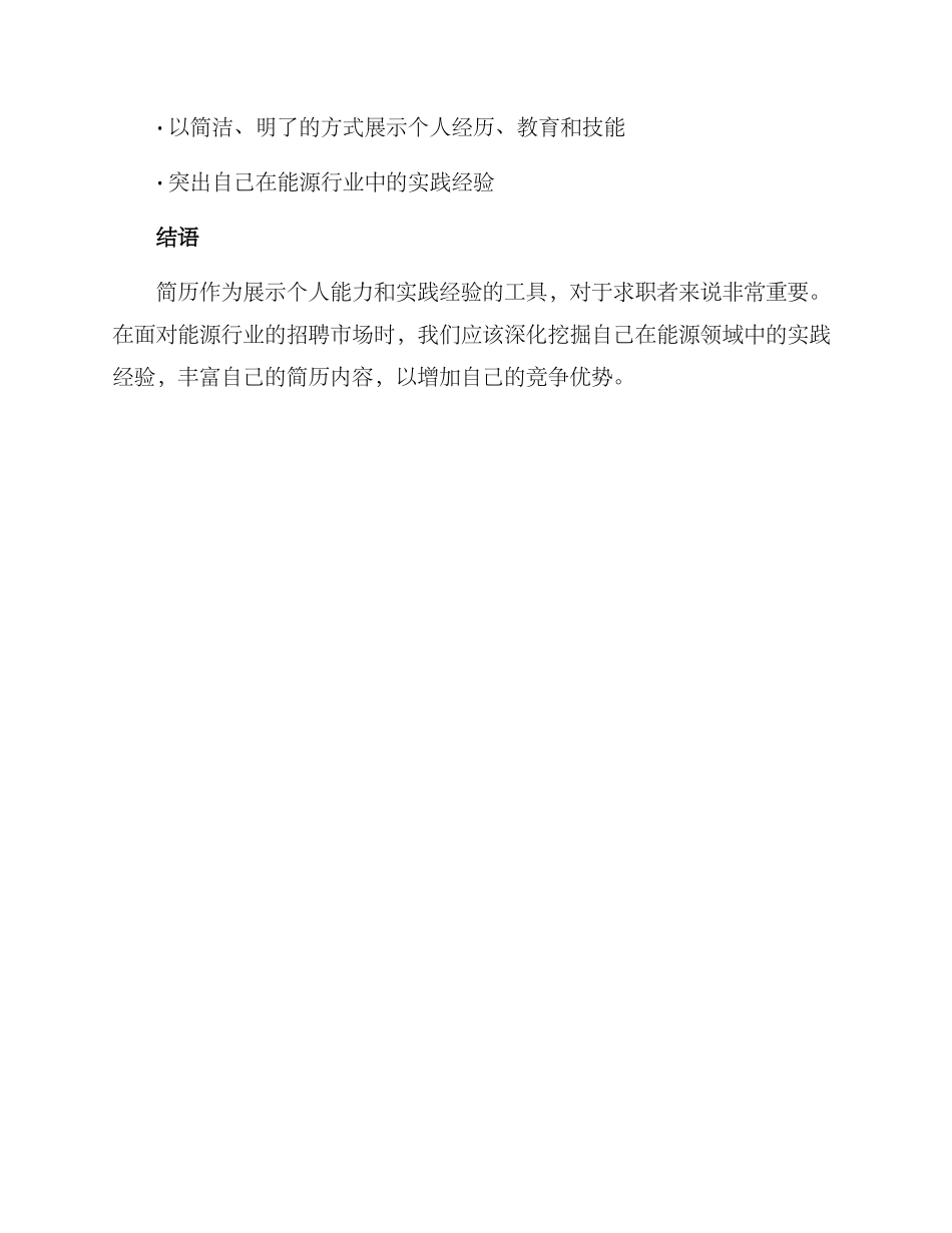 能源简历设计方案_第3页