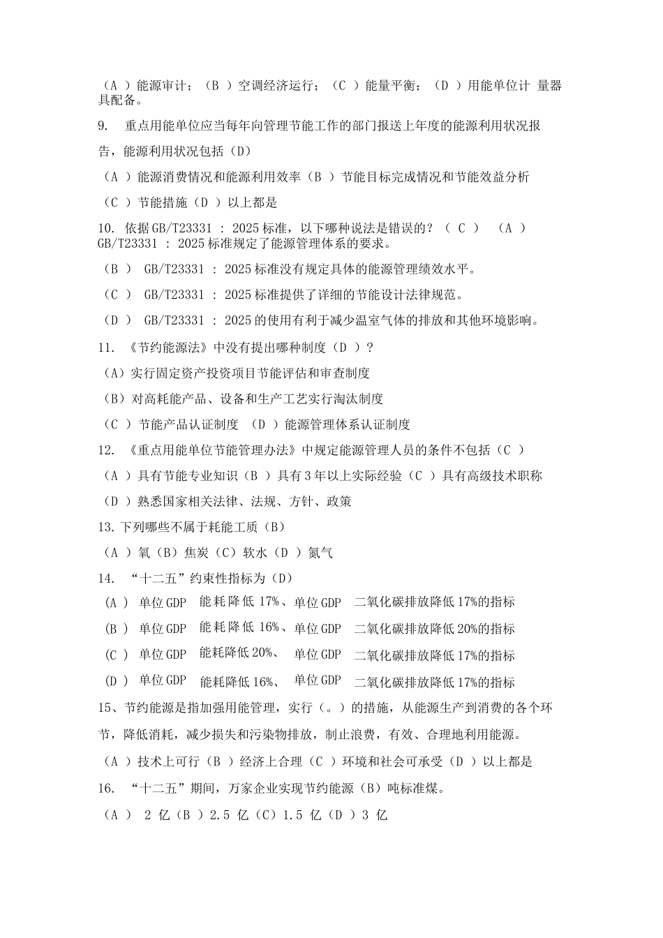 能源管理体系审核员模拟考试题_第2页