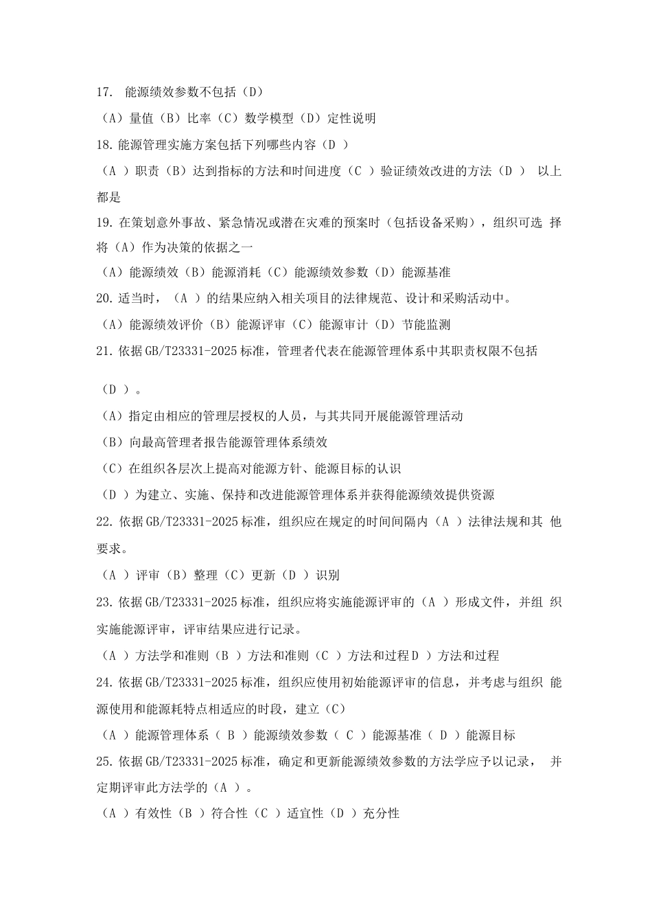 能源管理体系审核员模拟考试题_第3页