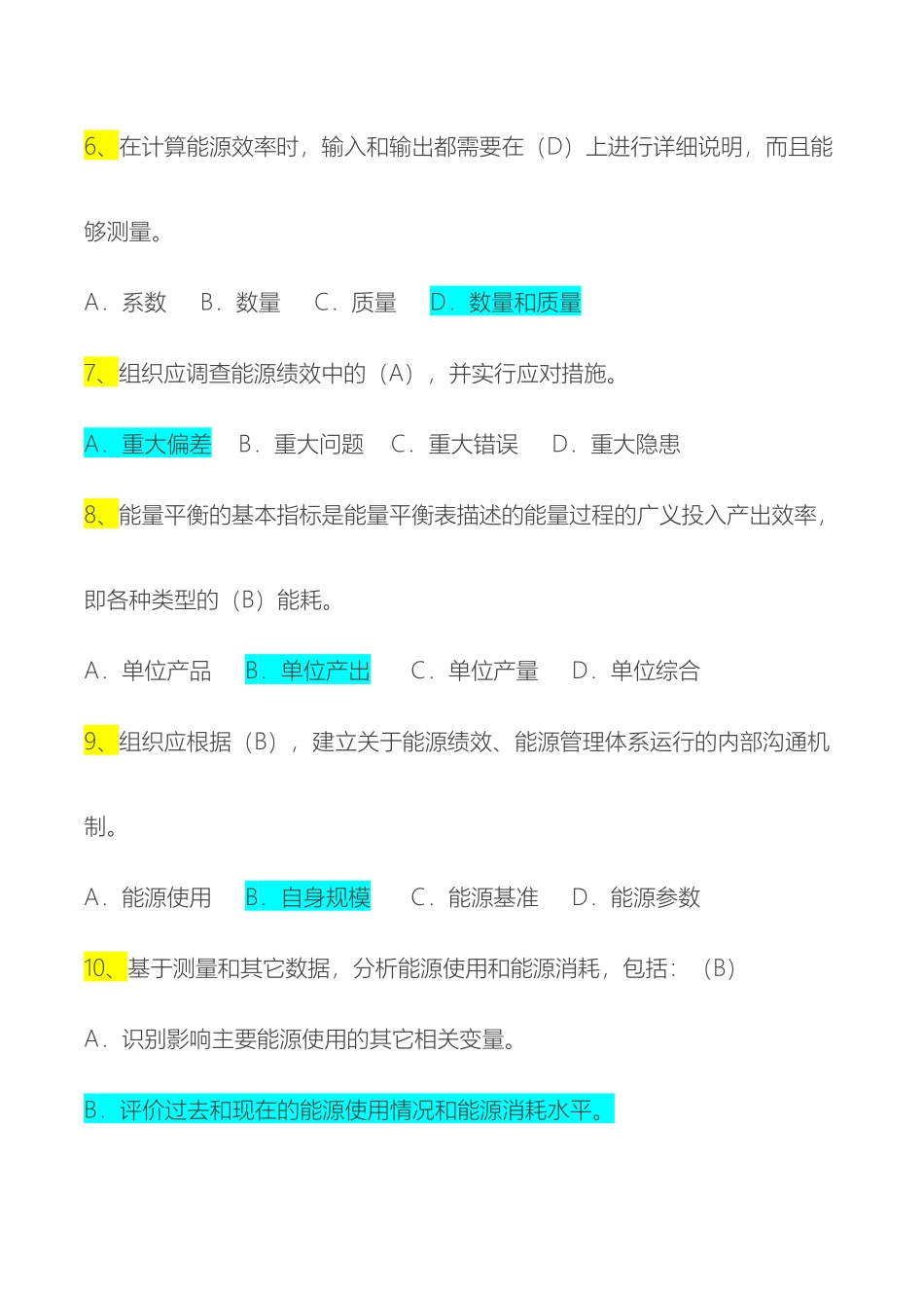 能源管理体系考试题库单选OK_第3页