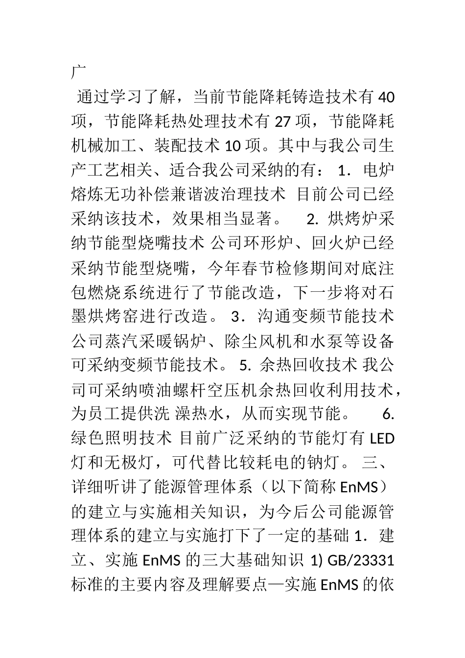 能源管理体系内审员培训总结_第2页