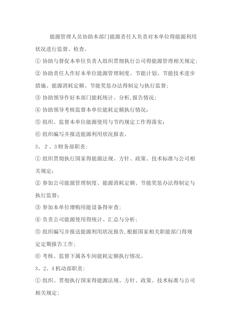能源管理制度_第3页