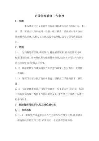 能源管理制度