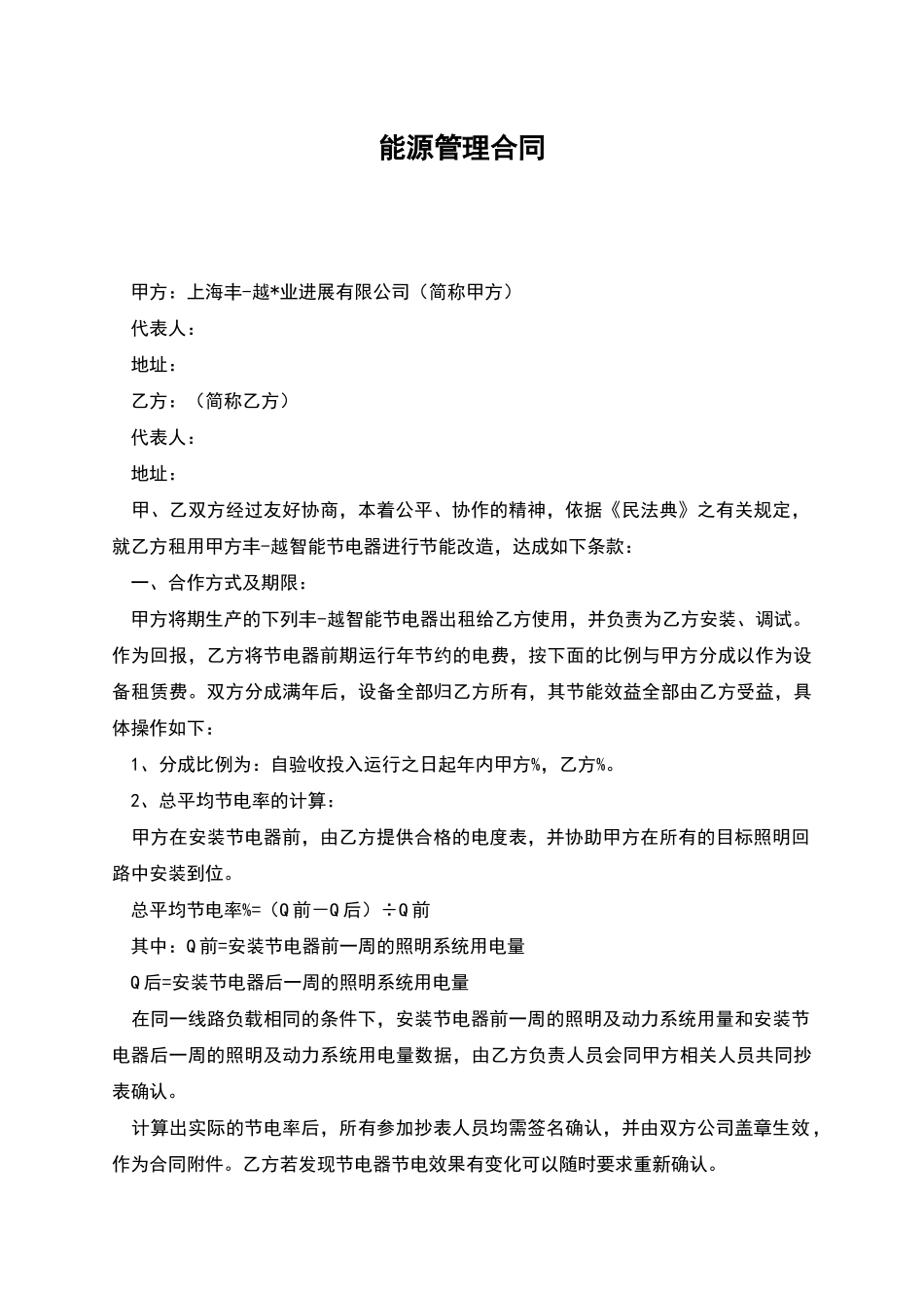 能源管理合同_第1页
