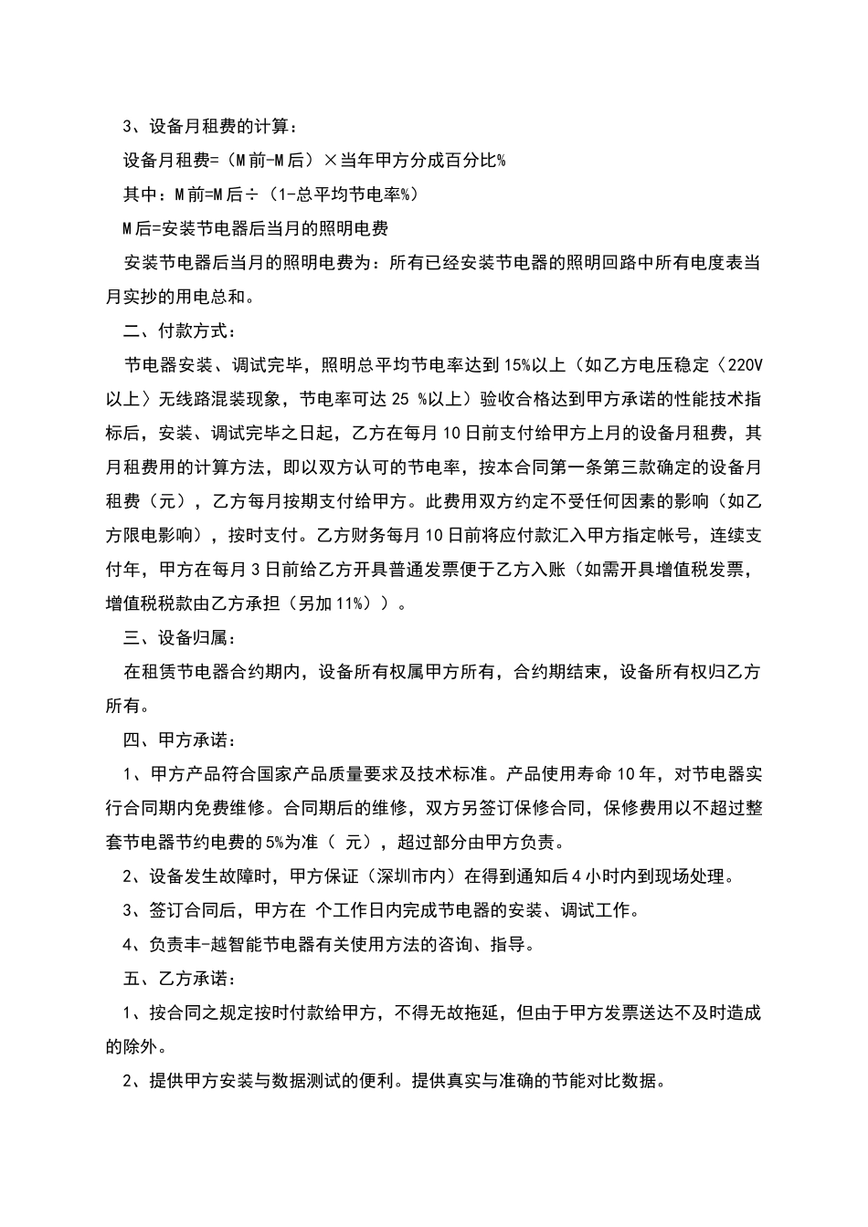 能源管理合同_第2页