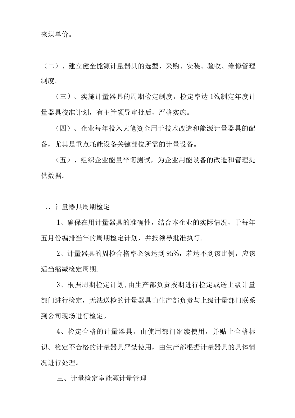 能源计量管理制度_第2页