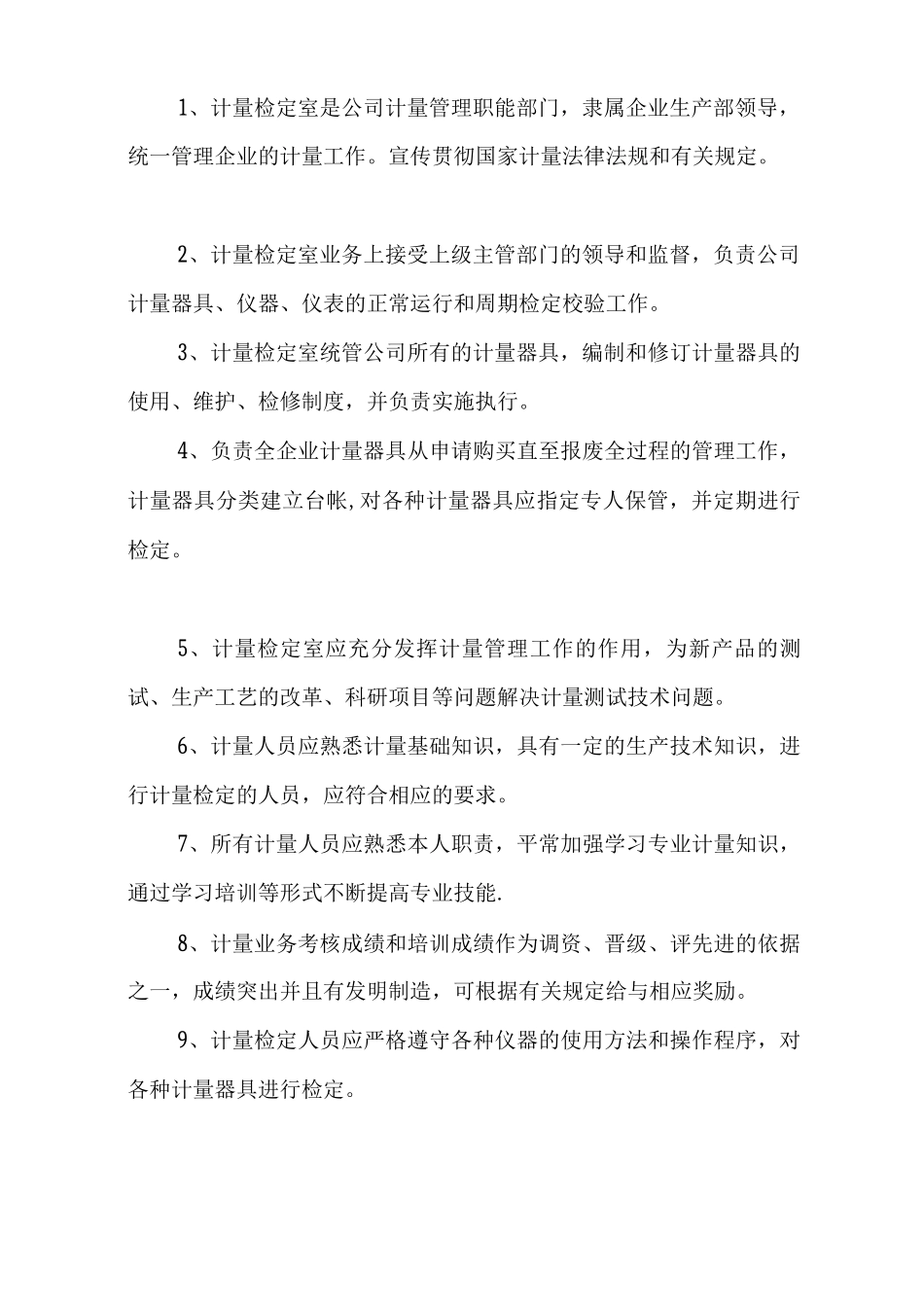 能源计量管理制度_第3页