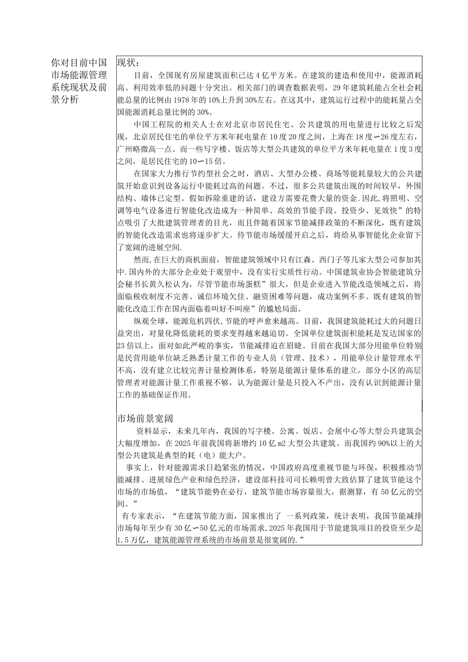 能源管理系统_第2页