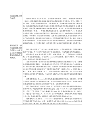 能源管理系统