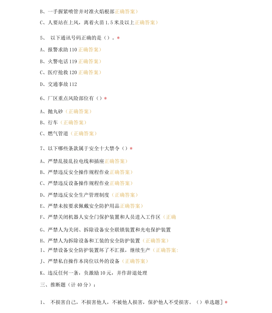 能矿安全生产月知识测试_第3页