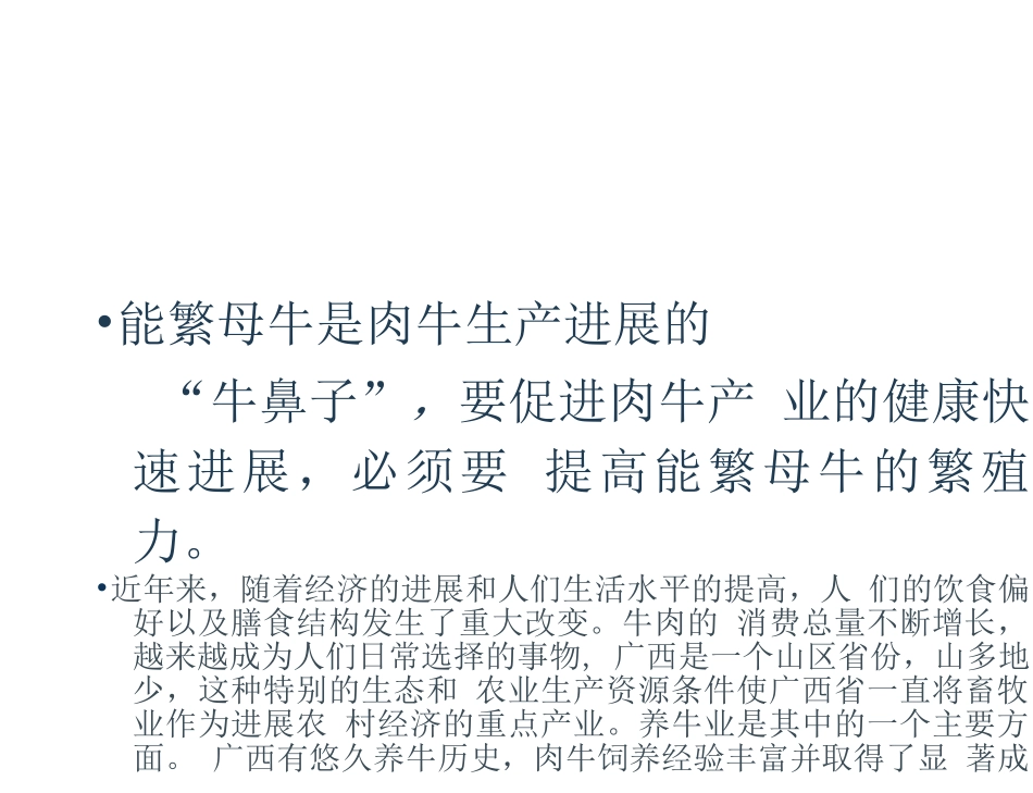 能繁母牛饲养管理技术_第2页