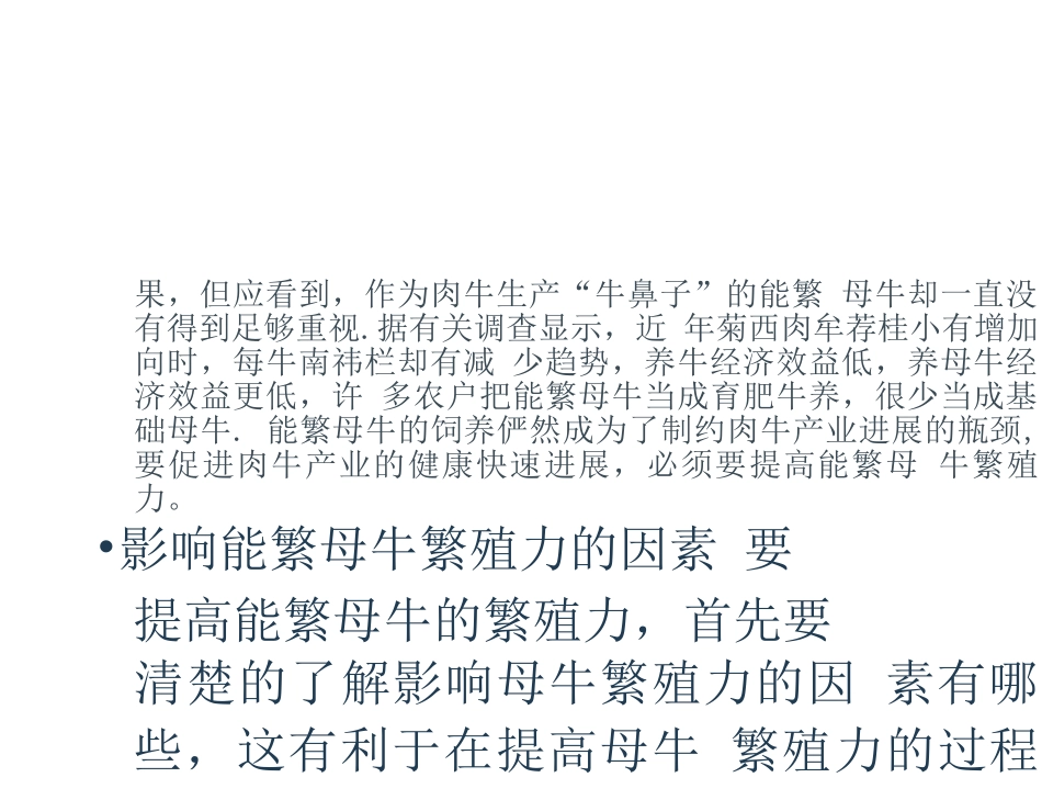 能繁母牛饲养管理技术_第3页