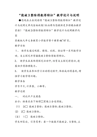 能被3整除的数的特征教学设计与说明