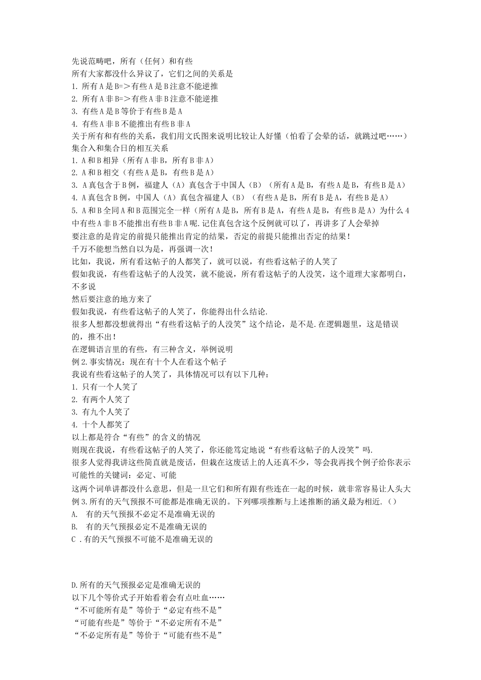 能让你一天就看懂的逻辑推理基础知识_第2页