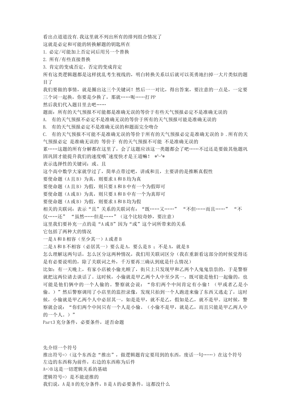 能让你一天就看懂的逻辑推理基础知识_第3页