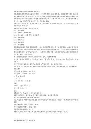 能让你一天就看懂的逻辑推理基础知识