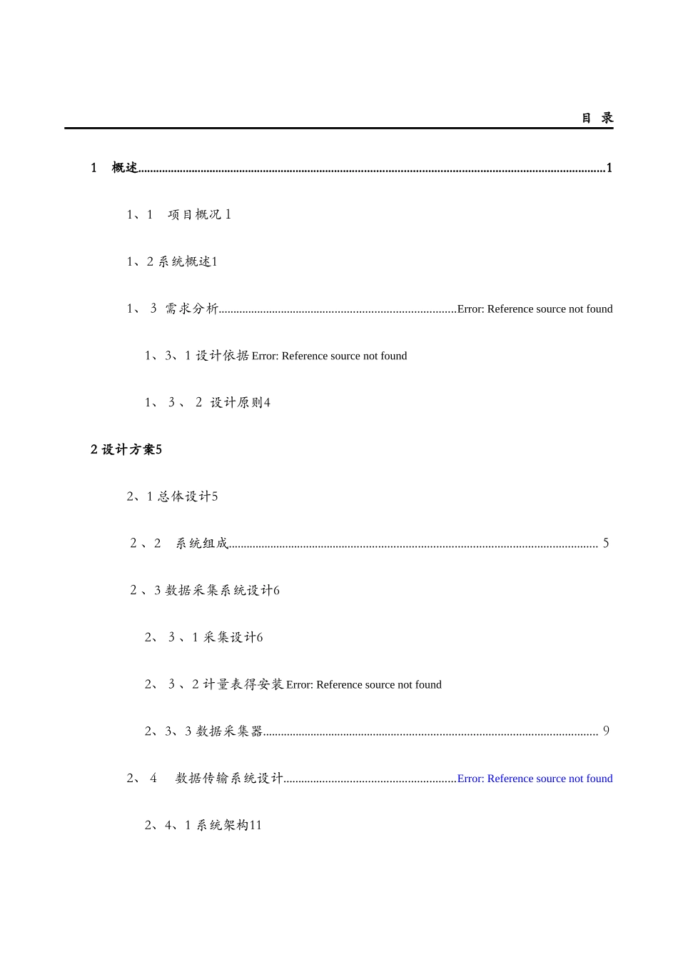 能耗管理系统方案_第2页