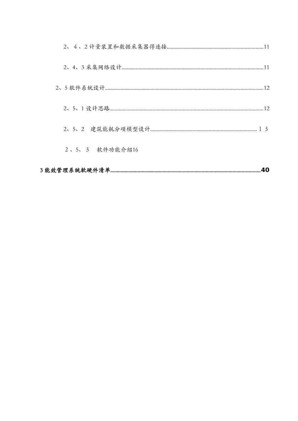 能耗管理系统方案_第3页