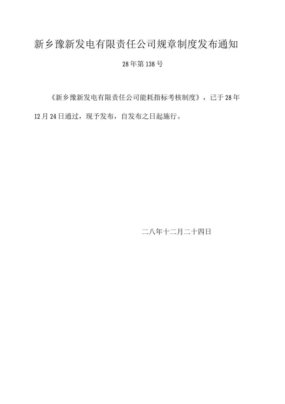 能耗指标考核制度_第1页