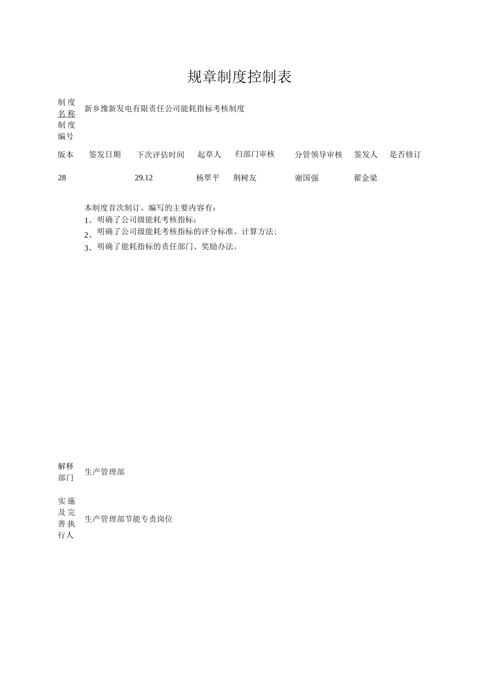 能耗指标考核制度_第2页