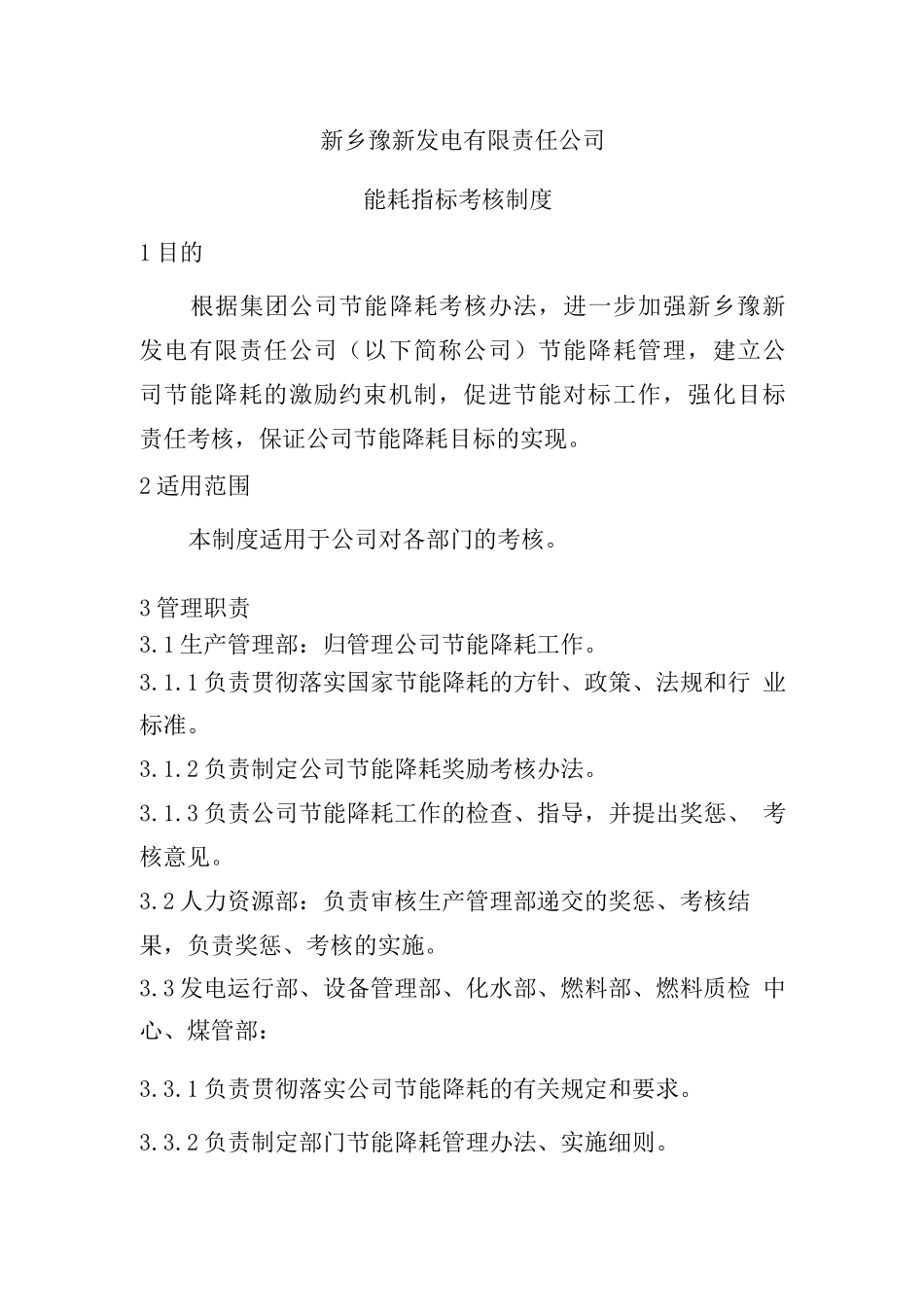 能耗指标考核制度_第3页