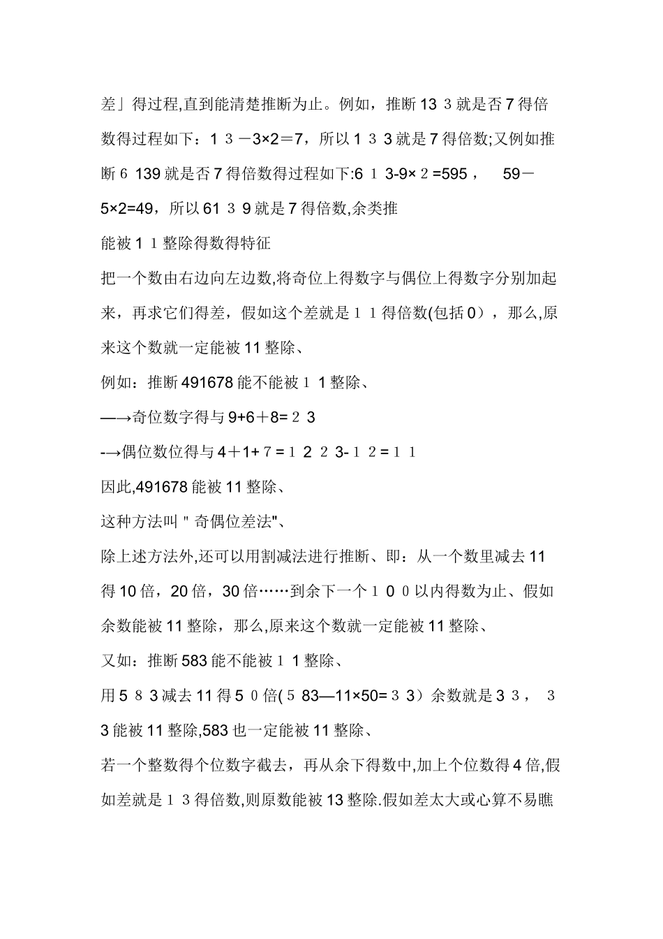 能被7 11 13整除的数规律_第2页