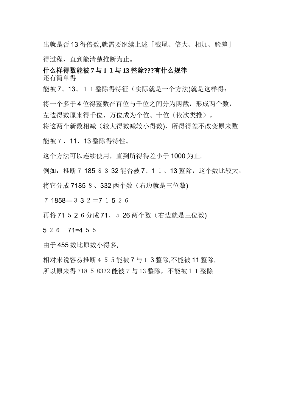 能被7 11 13整除的数规律_第3页