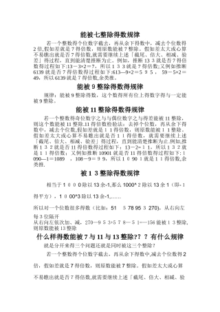 能被7 11 13整除的数规律