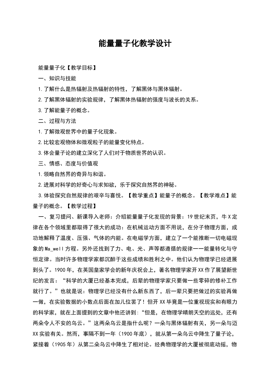 能量量子化教学设计_第1页