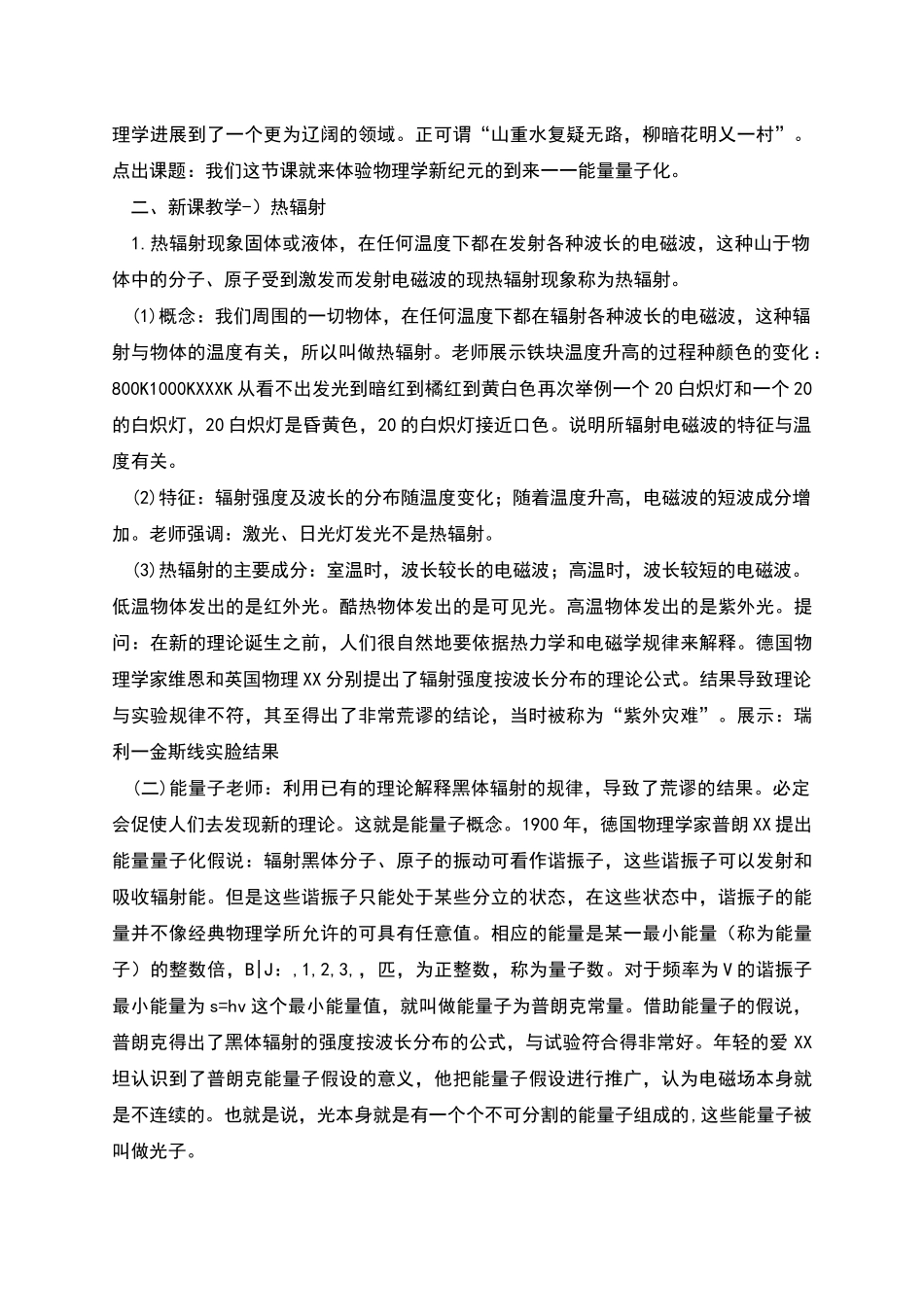 能量量子化教学设计_第2页