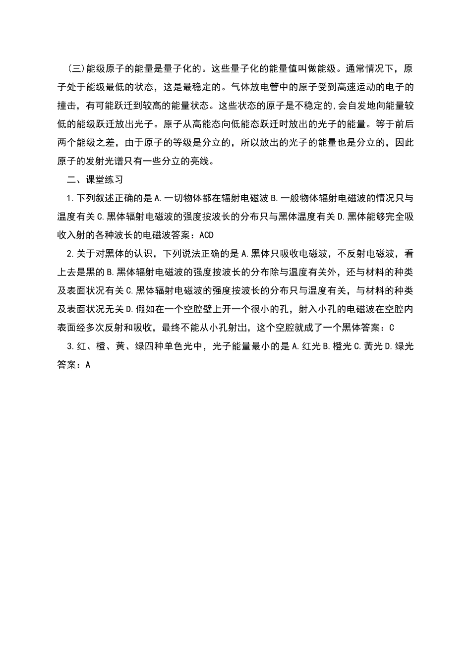 能量量子化教学设计_第3页